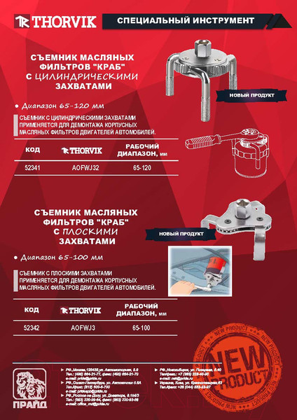 Изображение товара Съемник Thorvik AOFWJ3