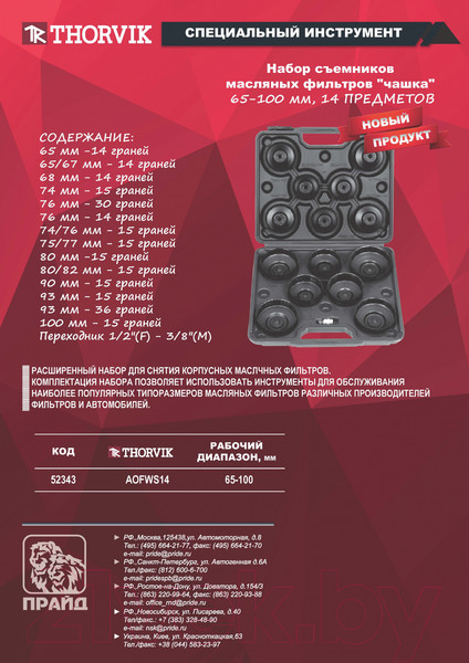 Изображение товара Набор съемников Thorvik AOFWS14