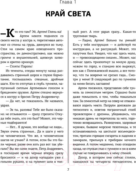 Изображение товара Книга АСТ Метро 2033. Метро 2034. Метро 2035 (Глуховский Д.)