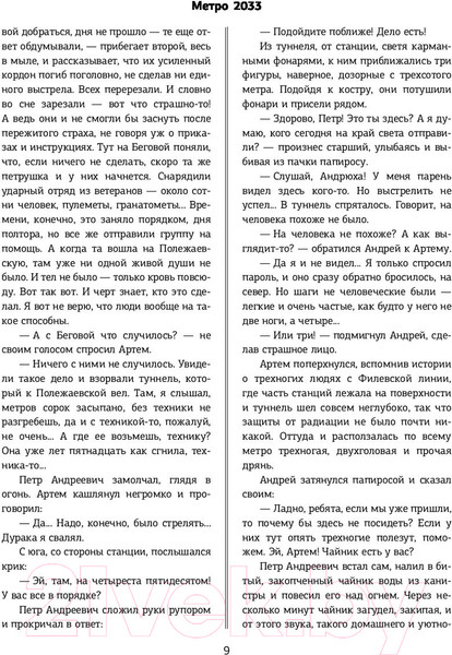 Изображение товара Книга АСТ Метро 2033. Метро 2034. Метро 2035 (Глуховский Д.)