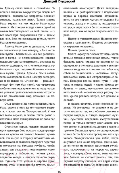 Изображение товара Книга АСТ Метро 2033. Метро 2034. Метро 2035 (Глуховский Д.)