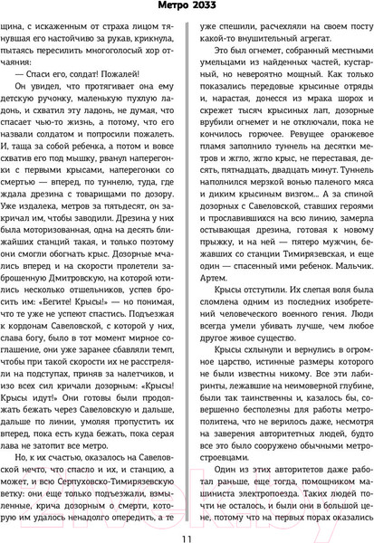 Изображение товара Книга АСТ Метро 2033. Метро 2034. Метро 2035 (Глуховский Д.)