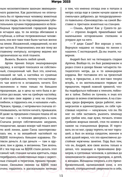 Изображение товара Книга АСТ Метро 2033. Метро 2034. Метро 2035 (Глуховский Д.)