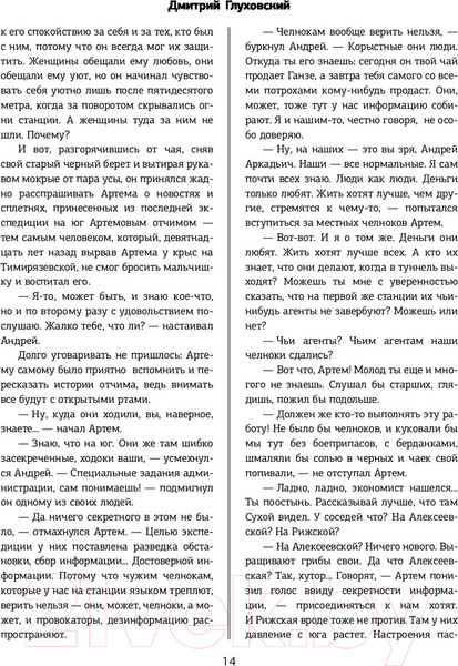 Изображение товара Книга АСТ Метро 2033. Метро 2034. Метро 2035 (Глуховский Д.)