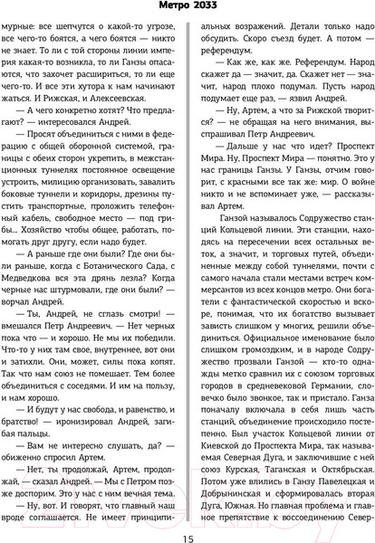 Изображение товара Книга АСТ Метро 2033. Метро 2034. Метро 2035 (Глуховский Д.)
