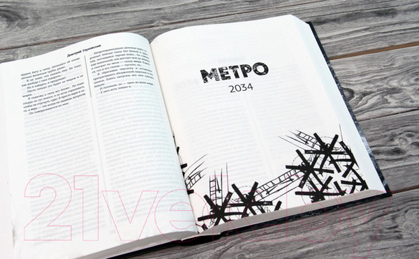 Изображение товара Книга АСТ Метро 2033. Метро 2034. Метро 2035 (Глуховский Д.)