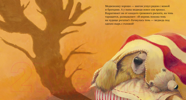 Изображение товара Книга CLEVER Книжки-картинки. С папой буря не страшна! (Брайт П.)