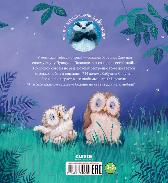 Изображение товара Книга CLEVER Книжки-картинки. Любви хватит на двоих (Чапмен Д.)