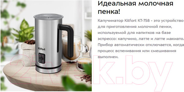 Изображение товара Вспениватель молока Kitfort KT-758