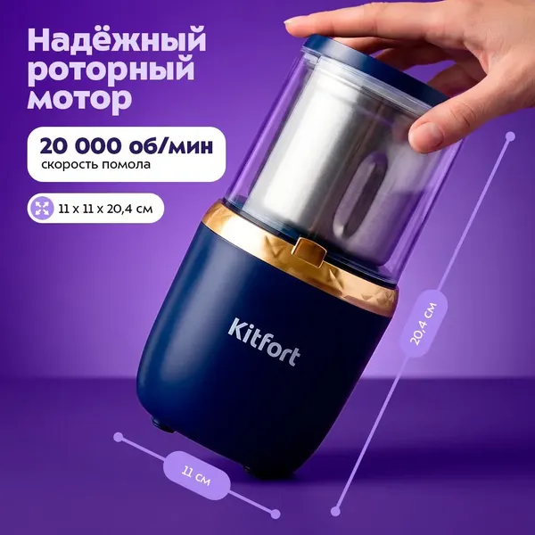Изображение товара Кофемолка Kitfort KT-769