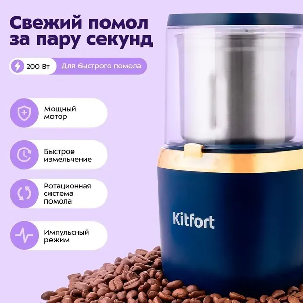 Изображение товара Кофемолка Kitfort KT-769