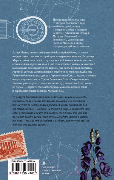 Изображение товара Книга АСТ Женщины Лазаря (Степнова М. Л.)