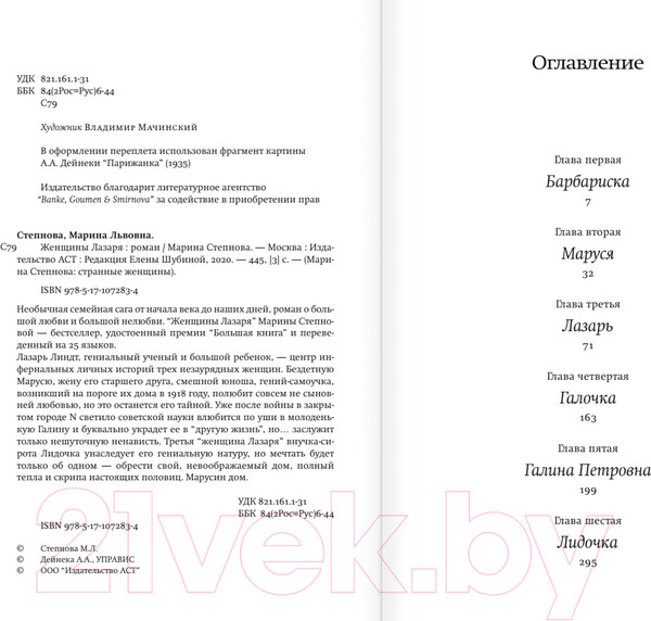 Изображение товара Книга АСТ Женщины Лазаря (Степнова М. Л.)