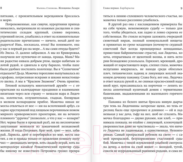 Изображение товара Книга АСТ Женщины Лазаря (Степнова М. Л.)