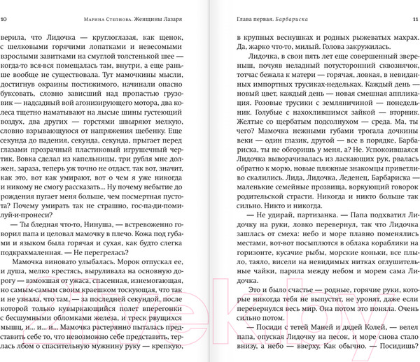 Изображение товара Книга АСТ Женщины Лазаря (Степнова М. Л.)