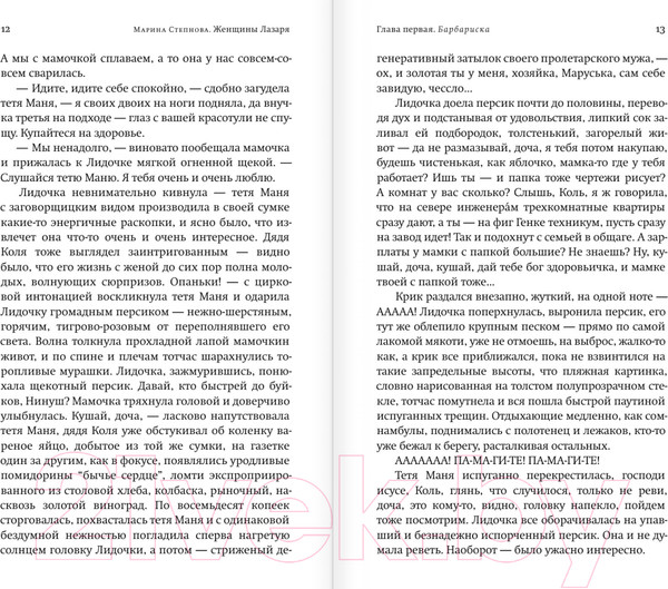 Изображение товара Книга АСТ Женщины Лазаря (Степнова М. Л.)