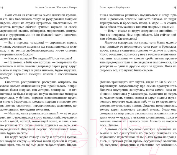 Изображение товара Книга АСТ Женщины Лазаря (Степнова М. Л.)