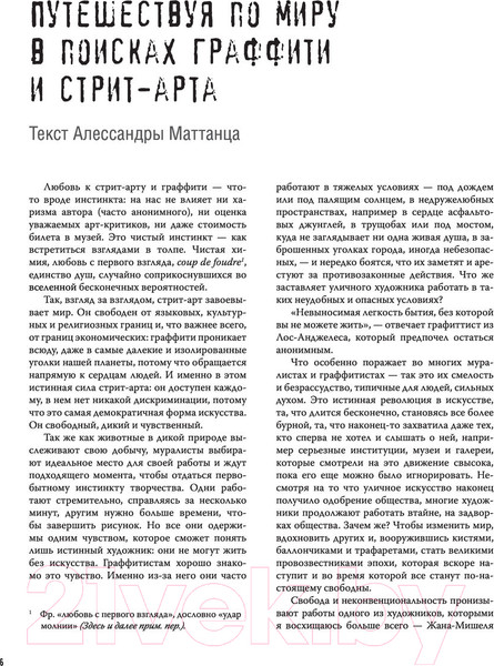 Изображение товара Книга АСТ Стрит-арт: от Бэнкси до Вилса (Маттанца А.)