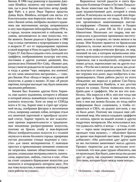 Изображение товара Книга АСТ Стрит-арт: от Бэнкси до Вилса (Маттанца А.)