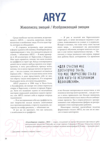 Изображение товара Книга АСТ Стрит-арт: от Бэнкси до Вилса (Маттанца А.)