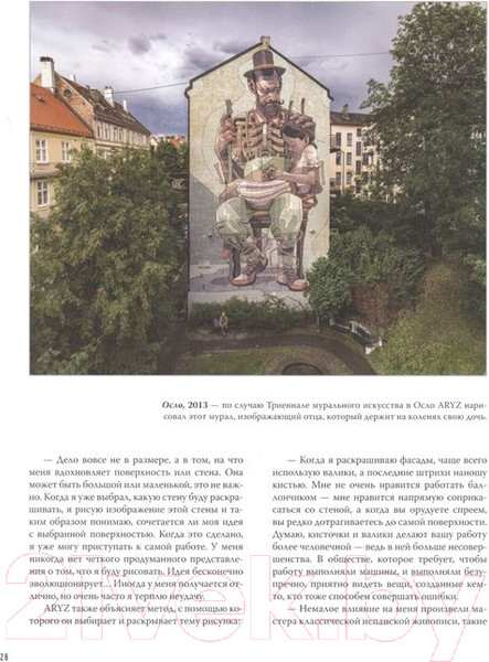 Изображение товара Книга АСТ Стрит-арт: от Бэнкси до Вилса (Маттанца А.)