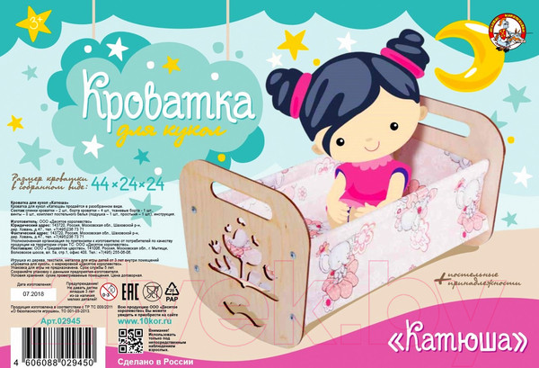 Изображение товара Аксессуар для куклы Десятое королевство Кроватка Катюша / 02945