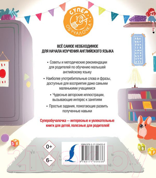 Изображение товара Учебное пособие АСТ Английский язык для малышей (Державина В.А.)