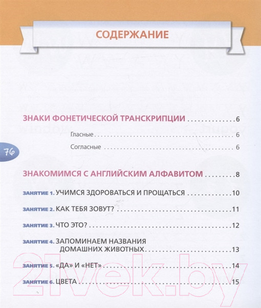 Изображение товара Учебное пособие АСТ Английский язык для малышей (Державина В.А.)