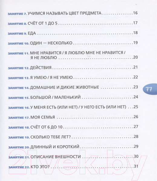 Изображение товара Учебное пособие АСТ Английский язык для малышей (Державина В.А.)