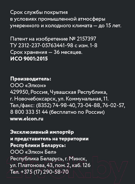 Изображение товара Эмаль Elcon Термостойкая до 1000C (520мл, черный)