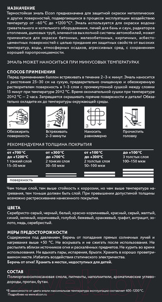 Изображение товара Эмаль Elcon Термостойкая до 1000C (520мл, черный)