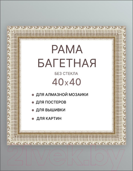 Изображение товара Рамка Декарт 40x40 8Л2588 (белый с золотом)