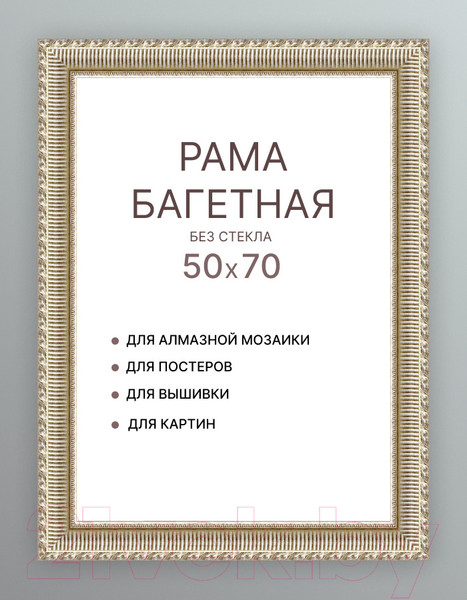 Изображение товара Рамка Декарт 50x70 8Л2585 (белый с золотом)