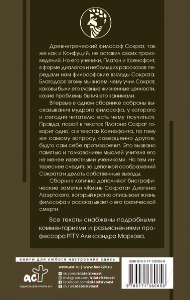 Изображение товара Книга АСТ Я ничего не знаю (Сократ)