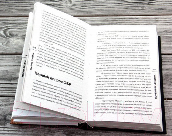 Изображение товара Книга АСТ Тюремный дневник (Бутина М. В.)