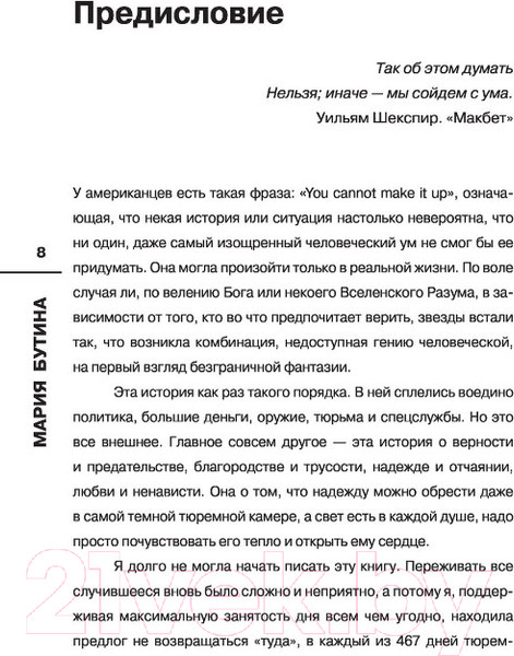 Изображение товара Книга АСТ Тюремный дневник (Бутина М. В.)