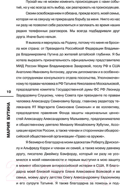 Изображение товара Книга АСТ Тюремный дневник (Бутина М. В.)