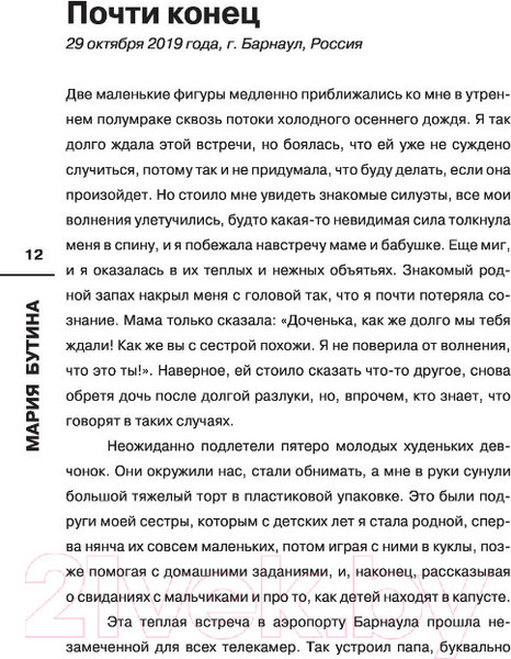 Изображение товара Книга АСТ Тюремный дневник (Бутина М. В.)