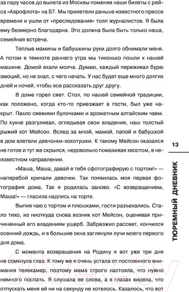 Изображение товара Книга АСТ Тюремный дневник (Бутина М. В.)