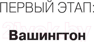 Изображение товара Книга АСТ Тюремный дневник (Бутина М. В.)