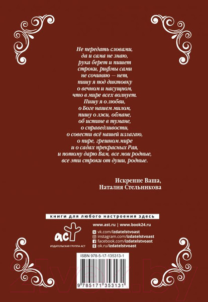 Изображение товара Книга АСТ Для Вас, мои родные... (Стельникова Н. А.)