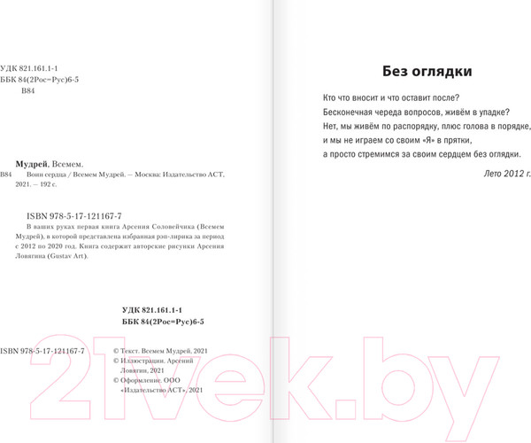 Изображение товара Книга АСТ Воин сердца (Всемем М.)