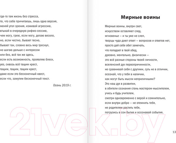 Изображение товара Книга АСТ Воин сердца (Всемем М.)