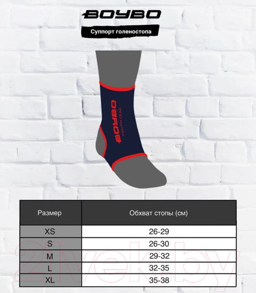 Изображение товара Суппорт голеностопа BoyBo BAS550 (XL, черный/красный)