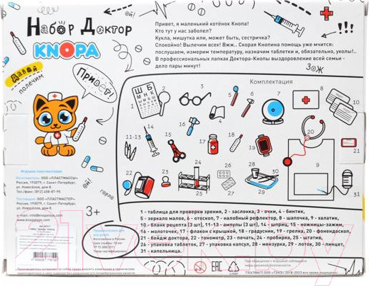Изображение товара Набор доктора детский Knopa 87017