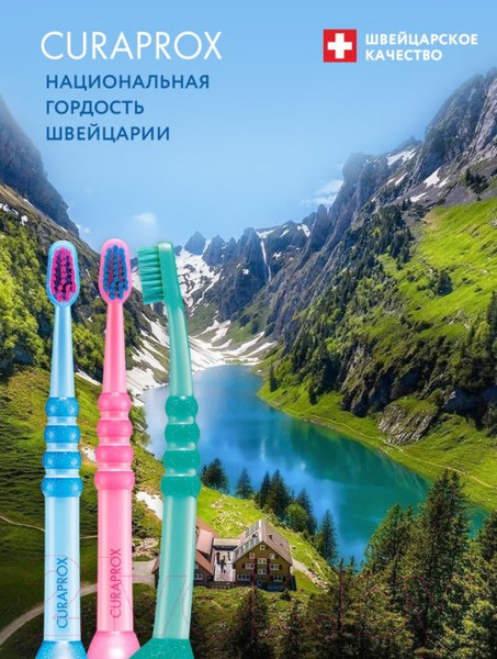 Изображение товара Зубная щетка Curaprox С гуммированной ручкой