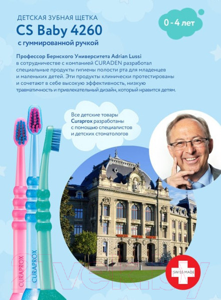 Изображение товара Зубная щетка Curaprox С гуммированной ручкой