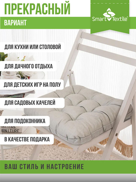 Изображение товара Подушка на стул Smart Textile 40х40 / ST494 (поролоновая крошка, лен)