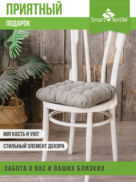 Изображение товара Подушка на стул Smart Textile 40х40 / ST494 (поролоновая крошка, лен)