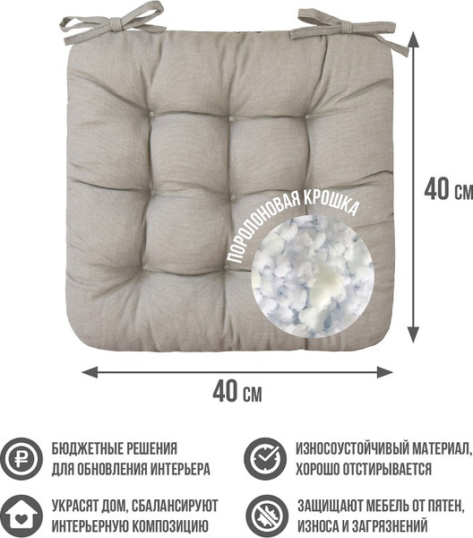 Изображение товара Подушка на стул Smart Textile 40х40 / ST494 (поролоновая крошка, лен)